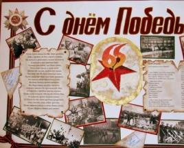 Wall newspaper for Victory Day